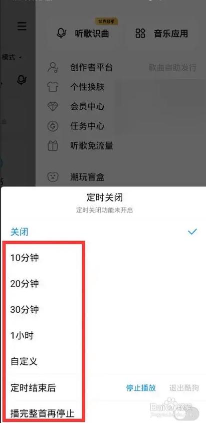 酷狗音乐播放中打开其他软件就停截图