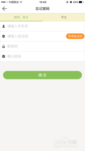 广东省教育平台密码忘记咋办