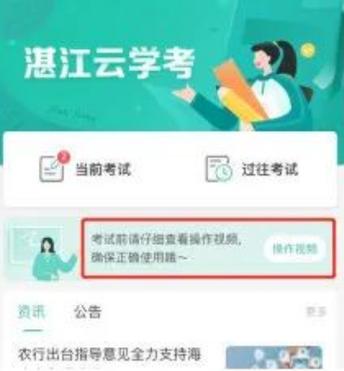湛江云考试app下载图标