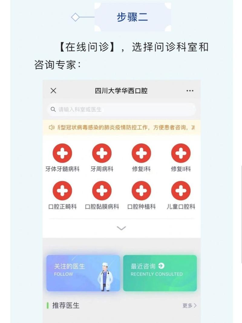 线上问诊口腔科免费