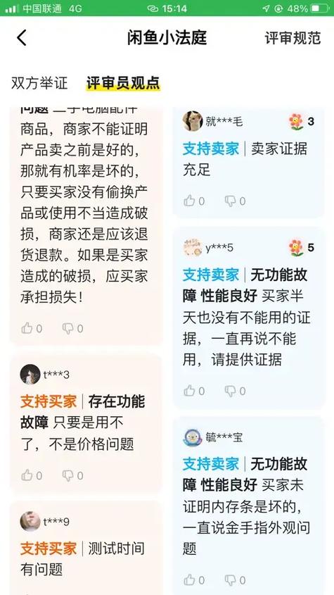 咸鱼小法庭买家胜诉几率
