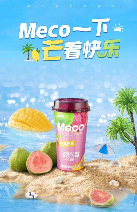 meco下载中文版