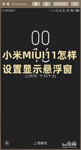 miui11悬浮窗口不显示缩略图