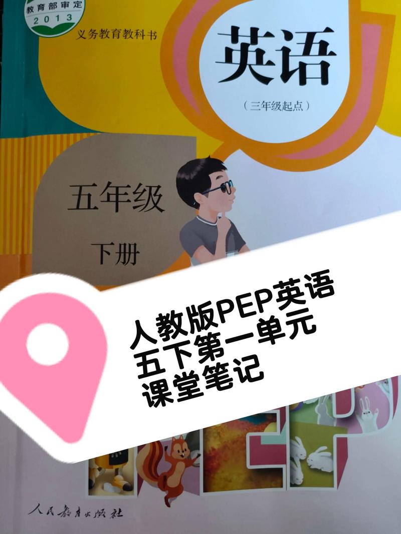 人教版英语五下电子课本