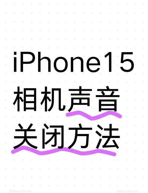 苹果怎么取消拍照声音