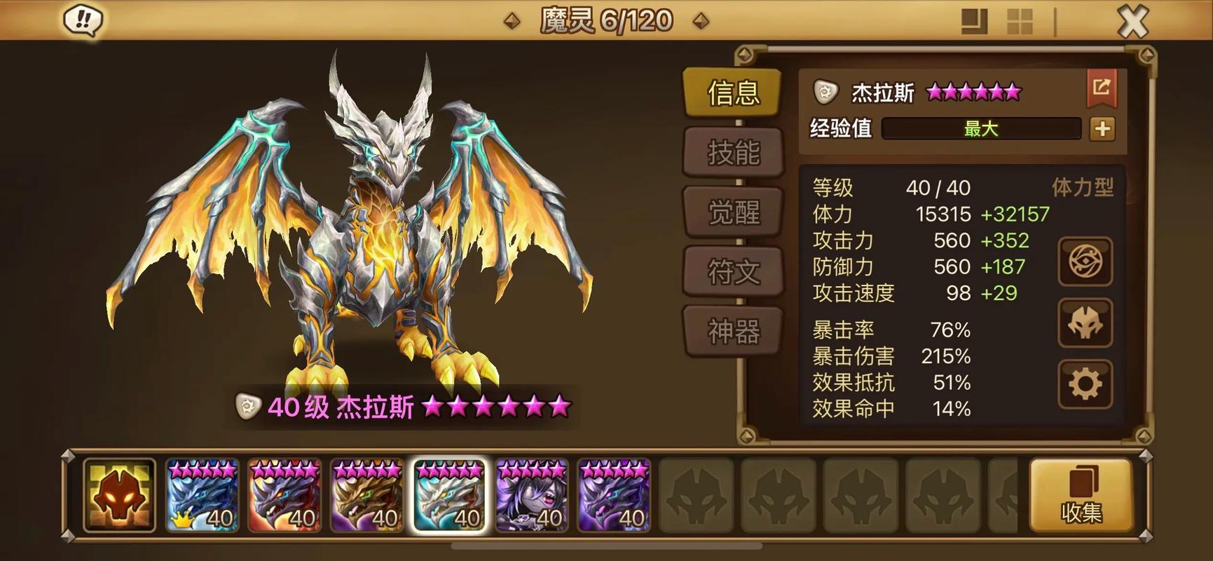 魔灵召唤图鉴(全图鉴)最新版本缩略图