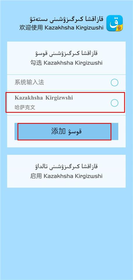 kazakhsha输入法下载安装