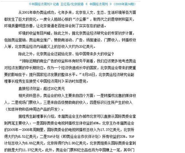 奥运会盈利最多的是哪一届