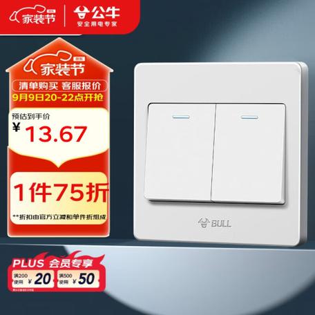 公牛二开双控开关图片