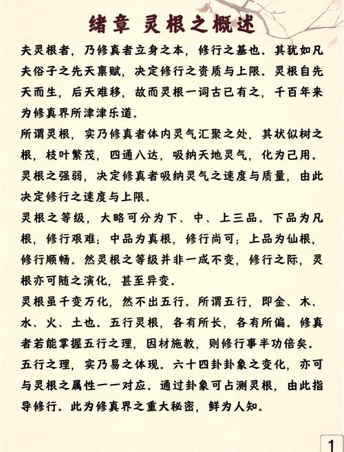 灵根多好还是少好截图
