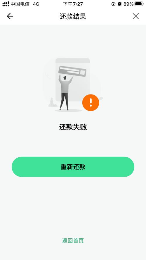 买单吧还款系统异常