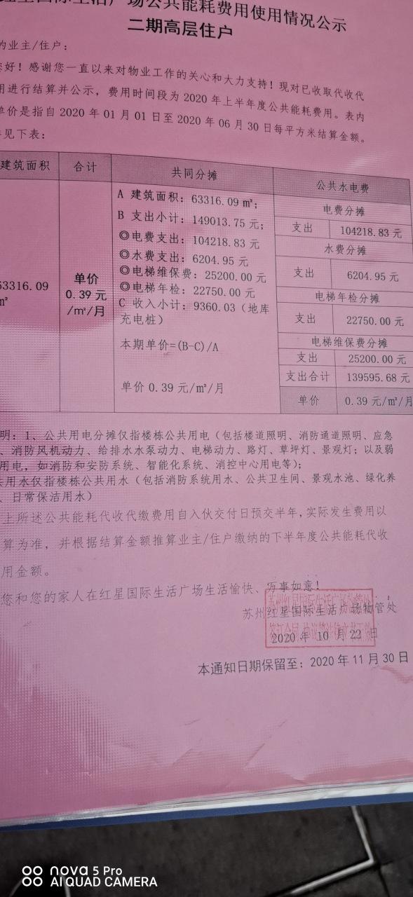 物业费包括能耗费吗