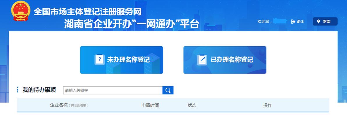 企业开办一网通办平台图标