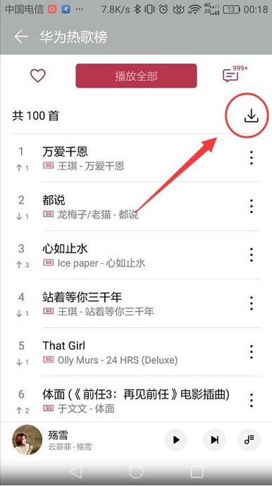 华为手机怎么下载音乐截图