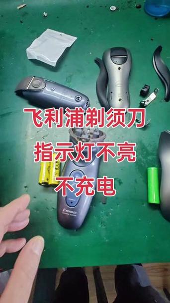 电须刀充不上电是怎么回事