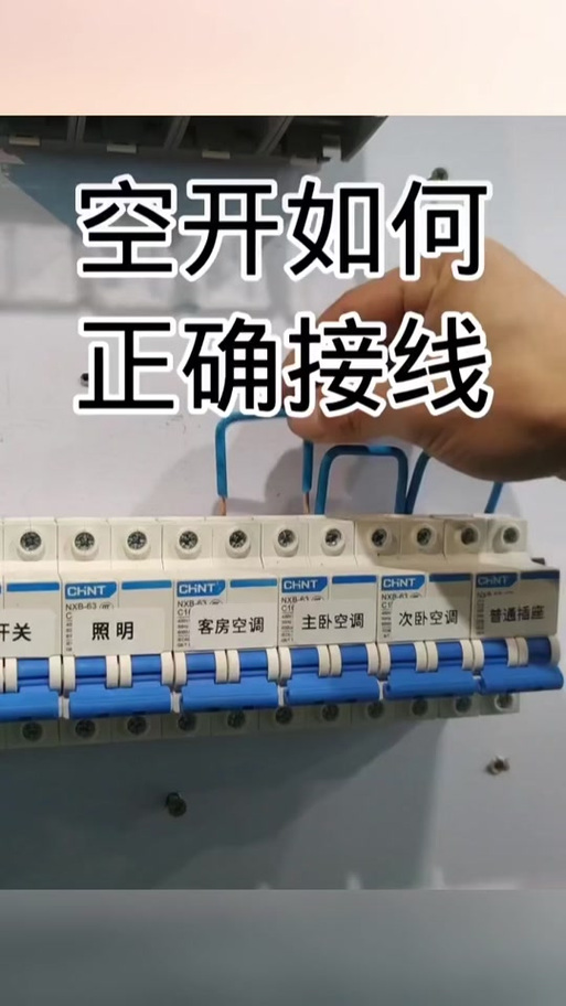 2匹空开接线图零线接哪边