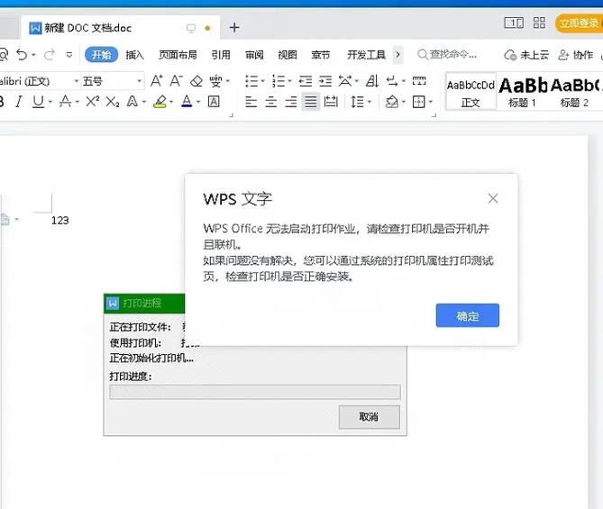 打印机已连接但wps无法打印图标
