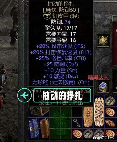 暗黑2佣兵装备栏在哪里