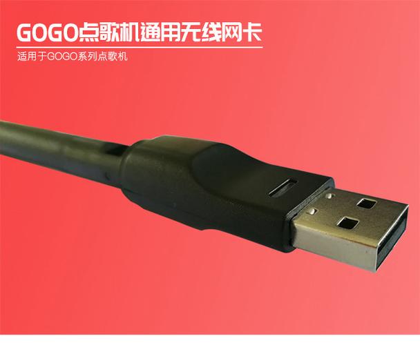 点歌机用什么无线网卡截图