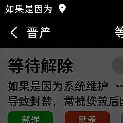 抖音禁止点赞怎么申诉解封