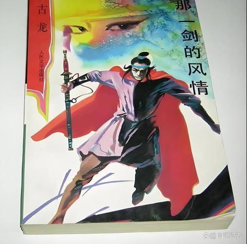 倚剑傲江湖 小说图标
