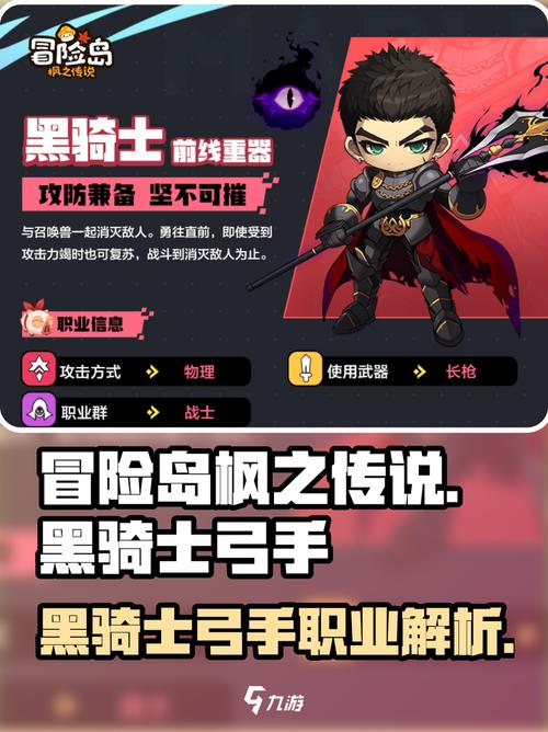 冒险岛黑骑士副武器怎么获得