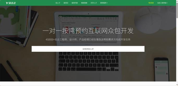 网络私活接单平台