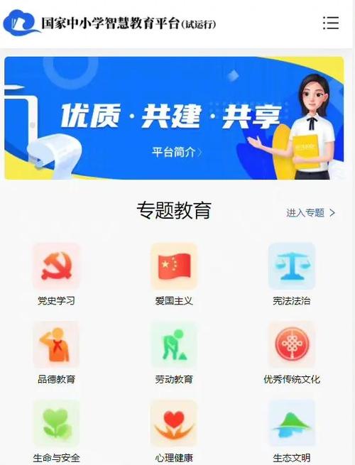 国家教育云平台官网入口游戏截图