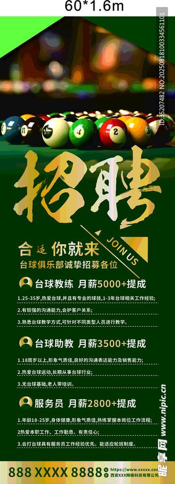 台球室招聘服务员截图