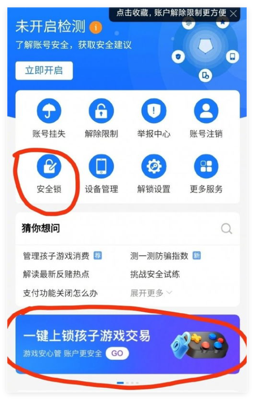 怎样把手机里的游戏功能锁住截图