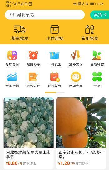 一亩田批发网