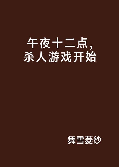 午夜书城首页