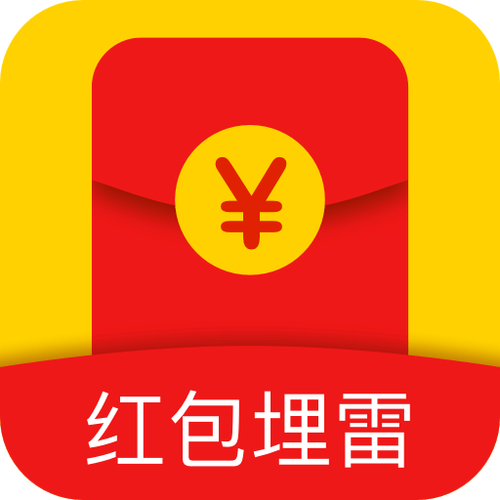 红包埋雷和抢红包哪个更受欢迎