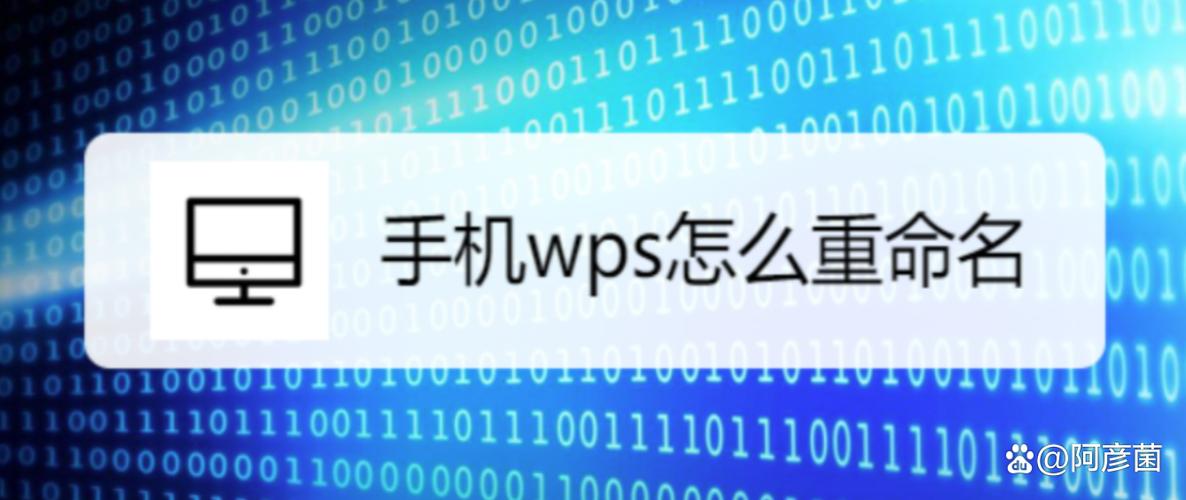 为什么wps重命名失败