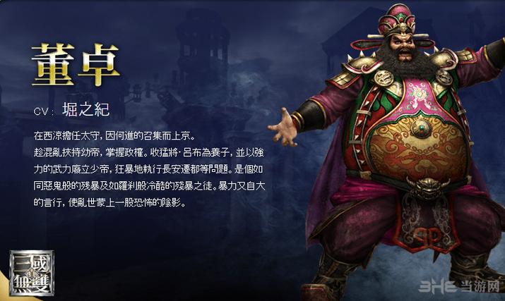 无双大蛇3武将介绍截图