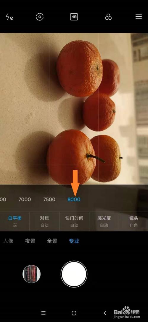 手机拍照白平衡怎么调