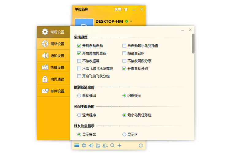 内网通破解版