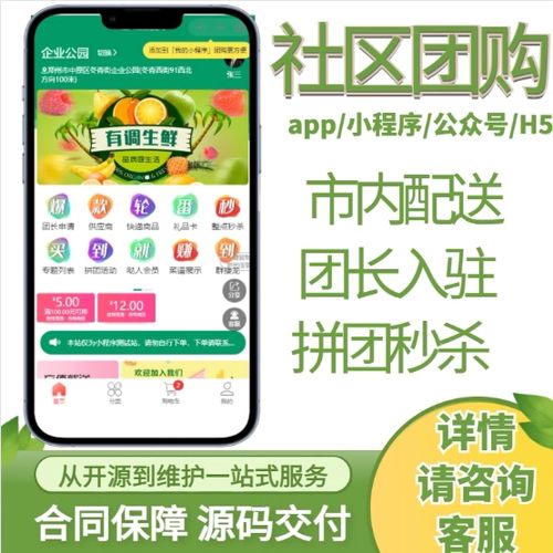 社区团购APP图标