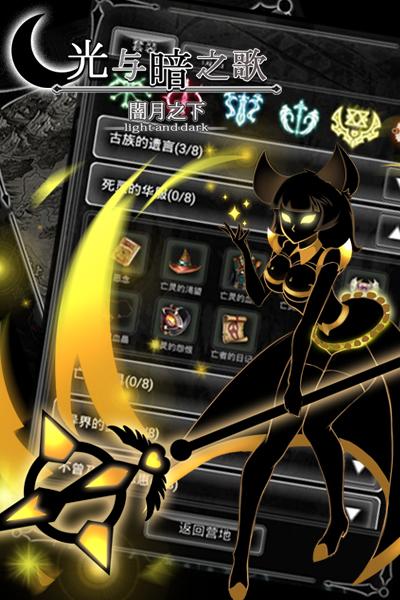 光与暗游戏