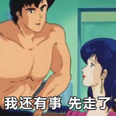 渣男图片 表情包