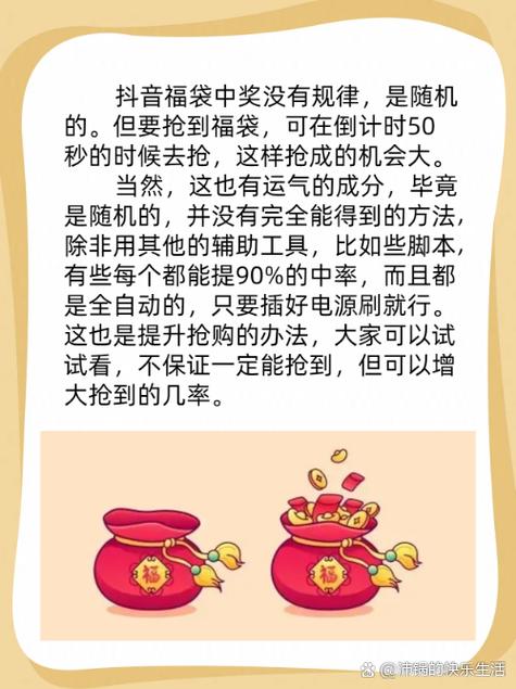 抖音超级福袋规则缩略图