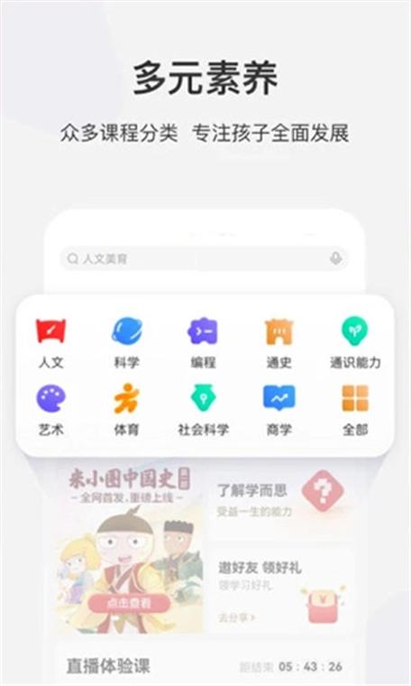 学而思网校平板电脑下载安装