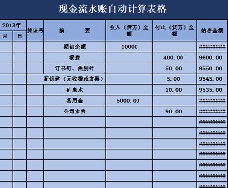 现金流水账记账表格