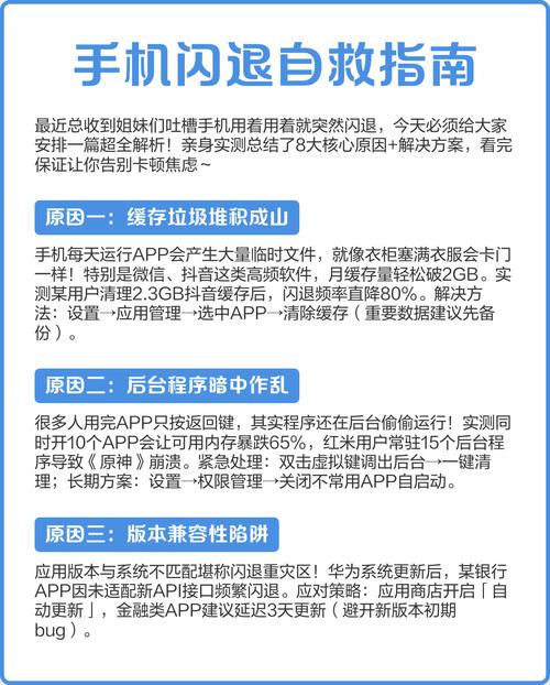 手机老闪退怎么回事