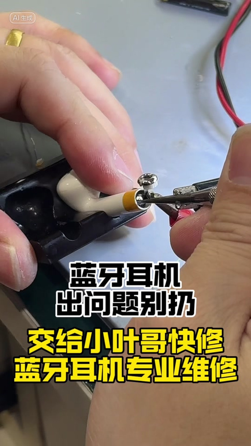 蓝牙耳机电池不耐用了怎么修复