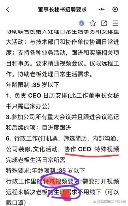 做秘书要满足什么条件