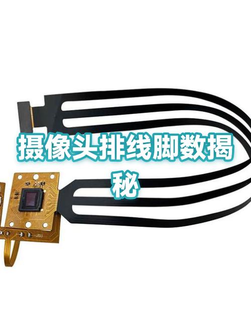 手机摄像头排线引脚定义