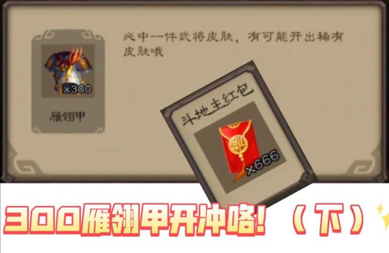 三国杀雁翎甲