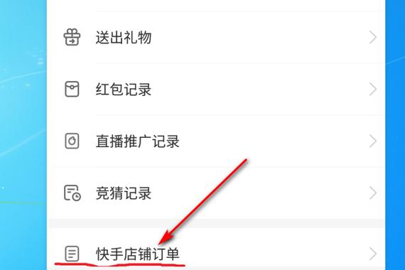 快手小店看不到订单咋办