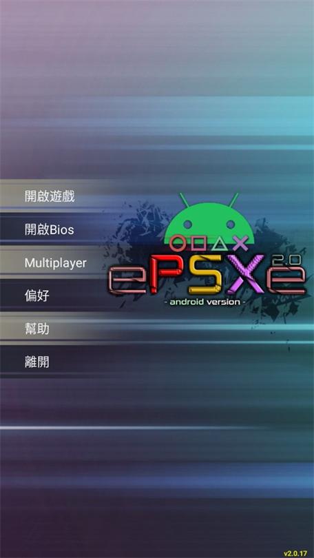 ePSXe模拟器下载图标